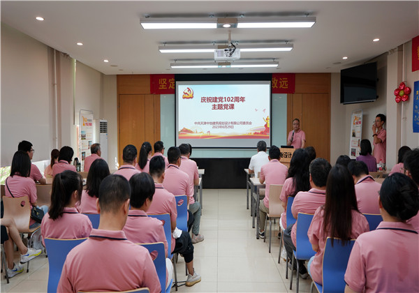 中怡設計黨委開展慶祝建黨102周年主題黨課活動