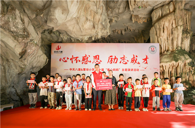 十年相伴，中天八建“愛心媽媽”連續10年關愛留守兒童，助力當地鄉村教育事業發展