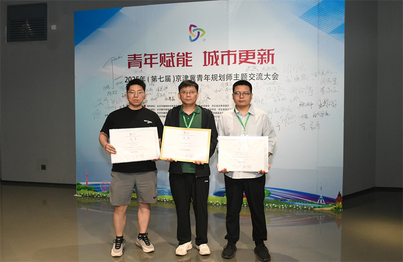 2025年6月，在第七屆京津冀青年規劃師主題交流活動中，中怡設計兩項作品榮獲優秀獎，公司榮獲最佳組織單位。